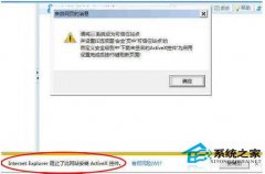 Win7无法安装ActiveX控件如何解决？
