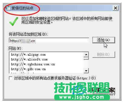 Win7系统无法安装ActiveX控件怎么办？