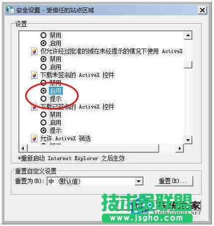 Win7系统无法安装ActiveX控件怎么办？