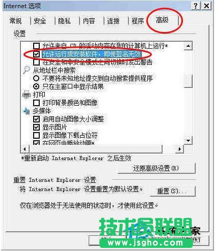 Win7系统无法安装ActiveX控件怎么办？
