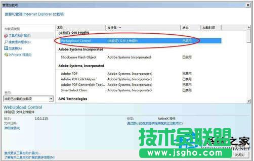 Win7系统无法安装ActiveX控件怎么办？