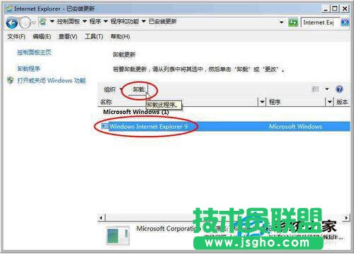 Win7系统无法安装ActiveX控件怎么办？