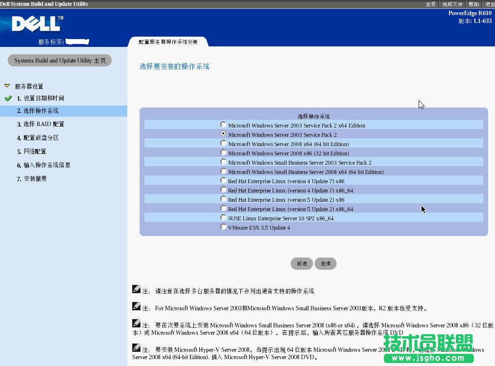 戴尔DELL服务器的win2003操作系统安装方法