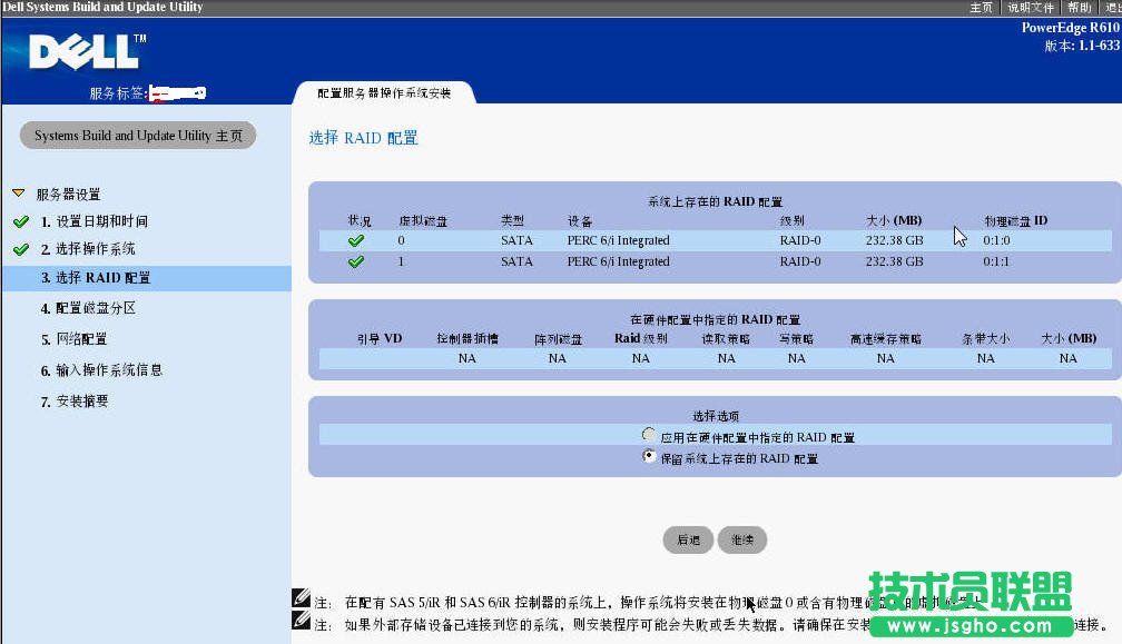 戴尔DELL服务器的win2003操作系统安装方法