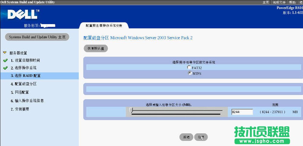 戴尔DELL服务器的win2003操作系统安装方法