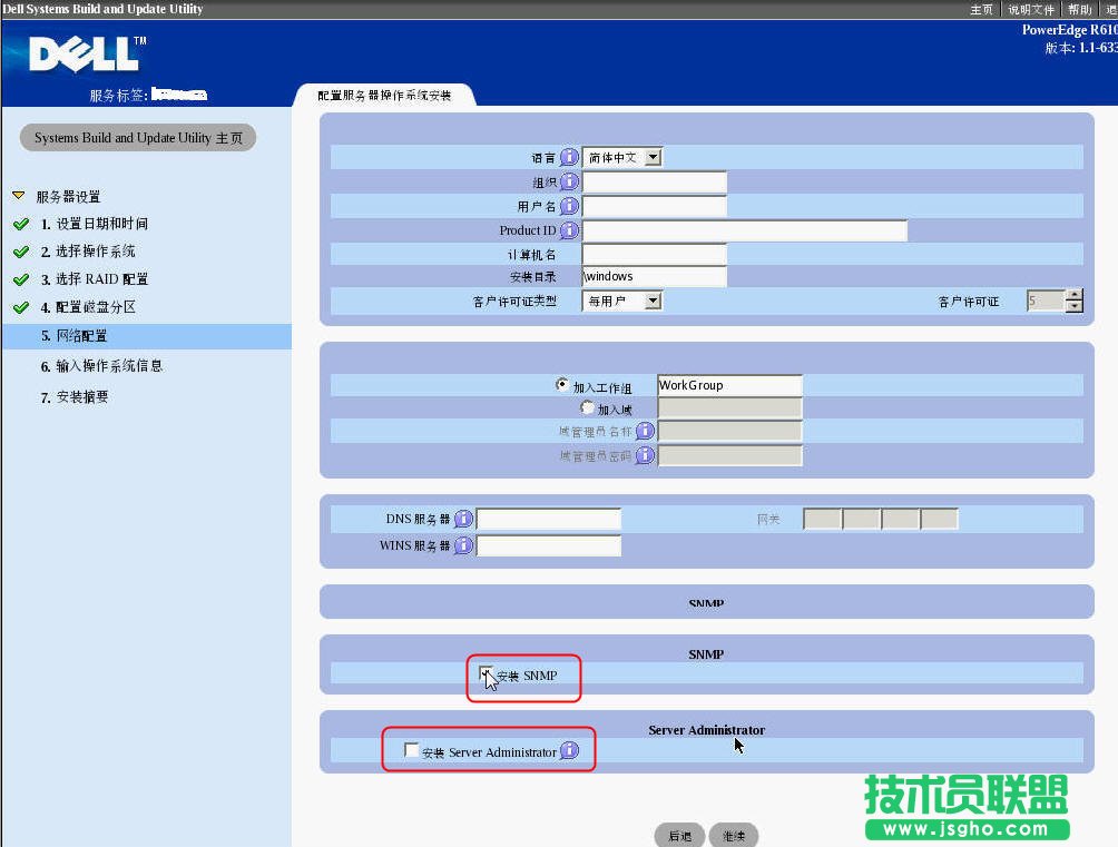 戴尔DELL服务器的win2003操作系统安装方法