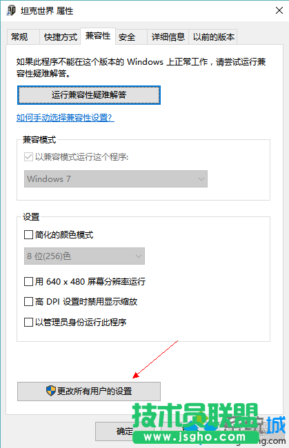 Win10系统玩坦克世界无法流畅打字的解决步骤7
