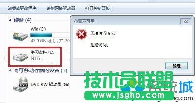 win7系统访问E盘提示“拒绝访问”的原因和解决方法