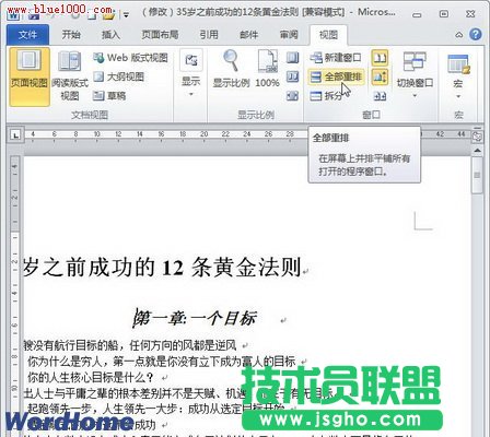 word2010怎样在Word同时打开多个文档