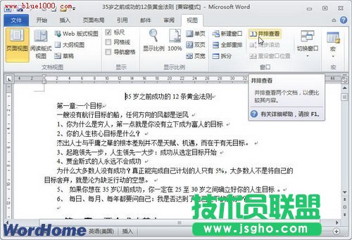 word2010怎样在Word同时打开多个文档