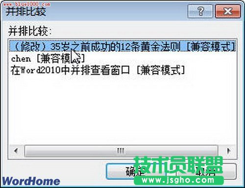 word2010怎样在Word同时打开多个文档