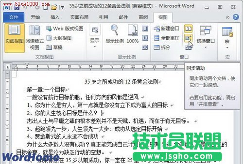word2010怎样在Word同时打开多个文档