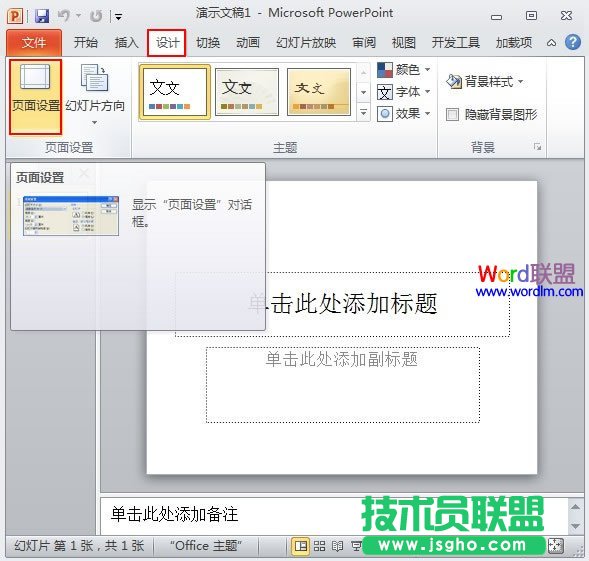处理PowerPoint2010播放时无法全屏 三联