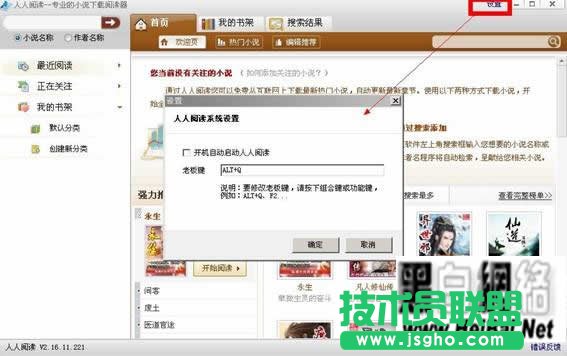 人人小说下载阅读器使用评测