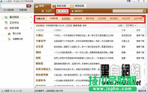 人人小说下载阅读器使用评测