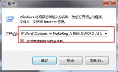 word提示配置进度然后打不开了的两种解决方法