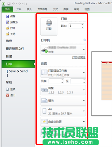 Excel2010中打印预览设置