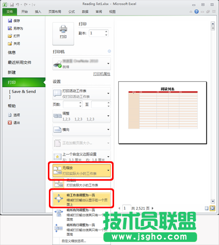 Excel2010中打印预览设置