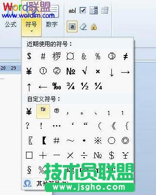 WPS文字快速输入商标符号