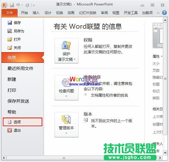 PowerPoint2010中如何增加撤销次数？ 三联
