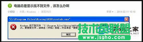 Win7开机提示Windows找不到文件如何解决？ 三联
