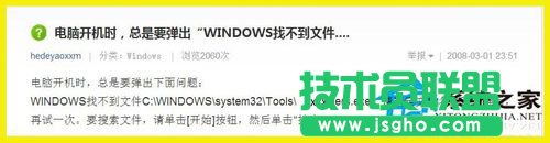 Win7系统开机提示Windows找不到文件怎么办？