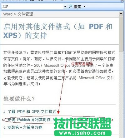 office2007保存为PDF文档的方法