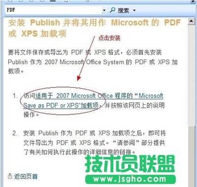 office2007保存为PDF文档的方法