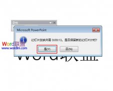 PowerPoint2013中排练计时功能的使用
