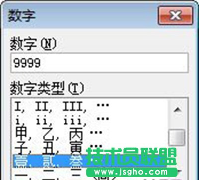 Word2007将阿拉伯数字转换成大写数字方法