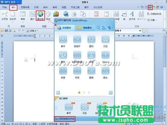 WPS实用技巧：用WPS 2012保存网页内容   三联