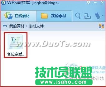 WPS实用技巧：用WPS 2012保存网页内容