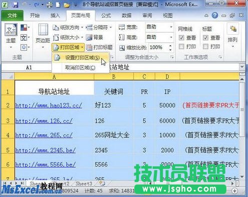 excel2010打印区域设置
