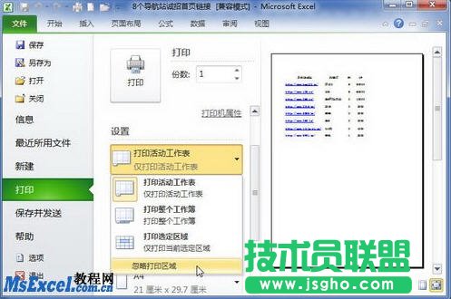 excel2010打印区域设置