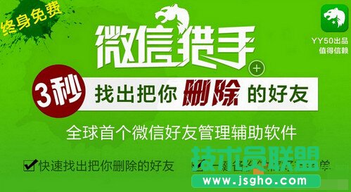 win7下微信猎手打开失败怎么办解决教程 三联