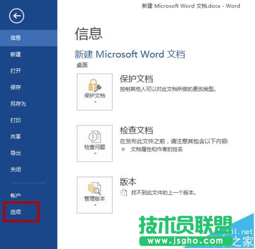 word2013罗马数字字磅的字体怎么改成中文字号?