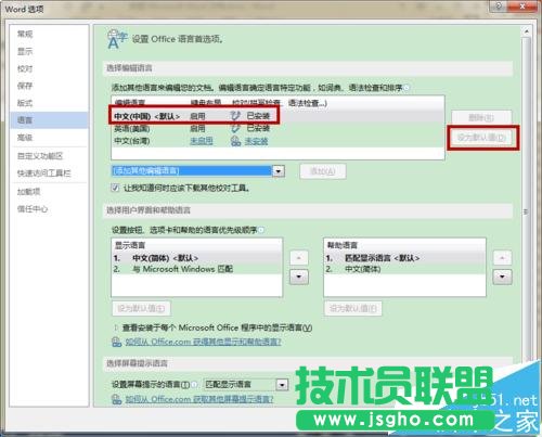 word2013罗马数字字磅的字体怎么改成中文字号?