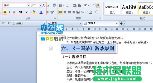 wps格式刷快速进行排版技巧  三联