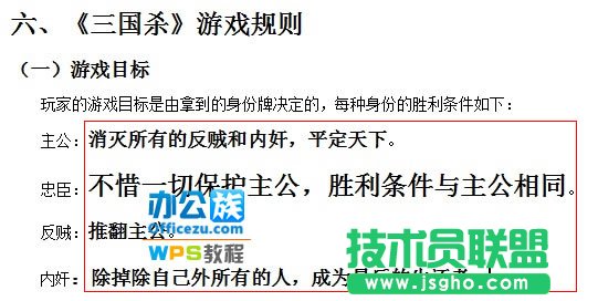 wps格式刷，快速进行排版