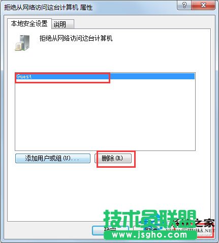 Win7系统没有权限访问网络资源如何解决？