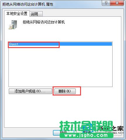 Win7系统没有权限访问网络资源如何解决？