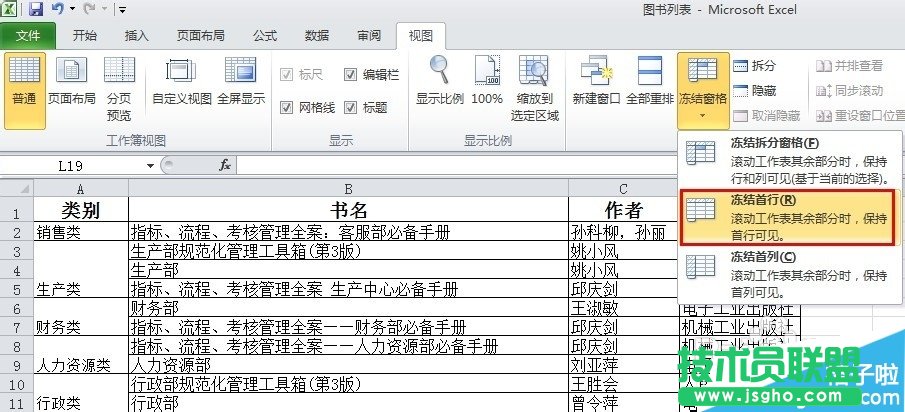 excel冻结窗格怎么使用