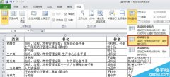 excel冻结窗格怎么使用
