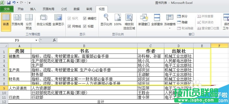 excel冻结窗格怎么使用