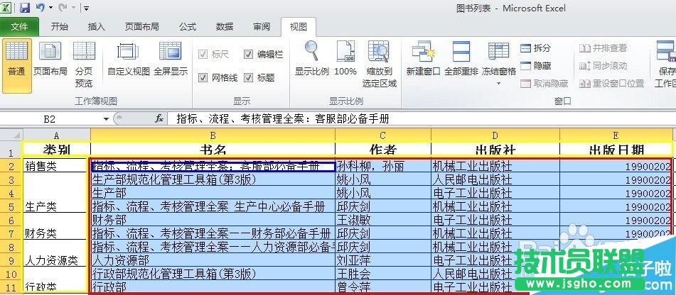 excel冻结窗格怎么使用
