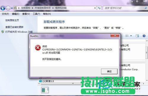 Win7系统卸载软件时提示找不到指定模块如何解决 三联