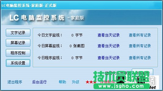 LC电脑监控软件使用指南 三联教程