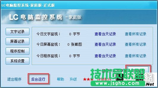 LC电脑监控软件使用指南