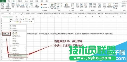 office2013Excel行高列宽怎么调整