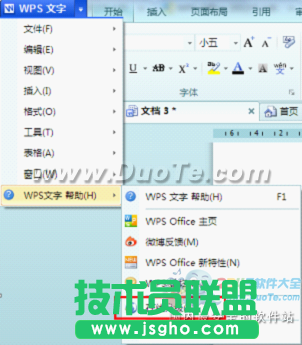 功能全面加强 教你“喜新厌旧”爱上WPS Office 2012
